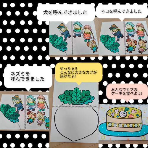おおきなかぶ🥬』歌♫しかけ付きスケッチブックシアター