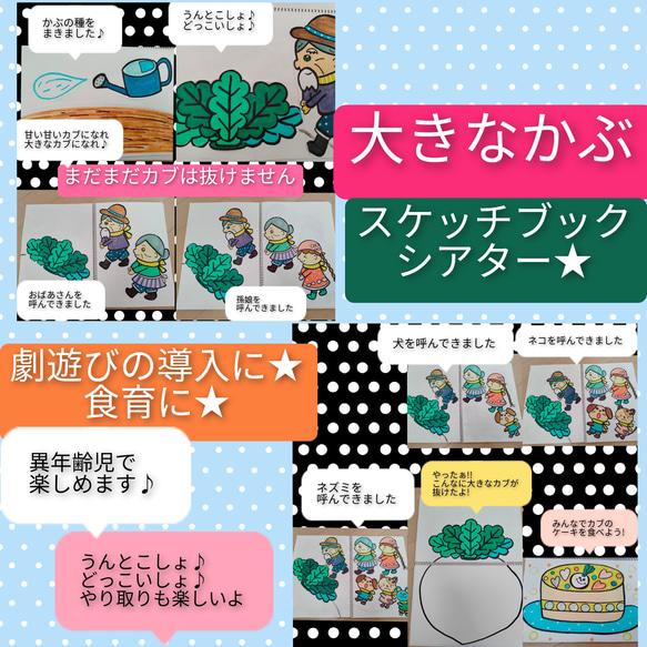 劇あそびや,食育にもぴったり☆スケッチブックシアター 大きな