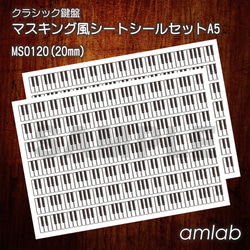 クラシック鍵盤　マスキング風シートシールセットA5 /マステ 4枚目の画像