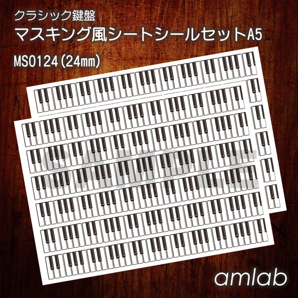 クラシック鍵盤　マスキング風シートシールセットA5 /マステ 5枚目の画像