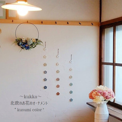 ~Kukka~ 北欧のお花のオーナメント（くすみカラー） 1枚目の画像