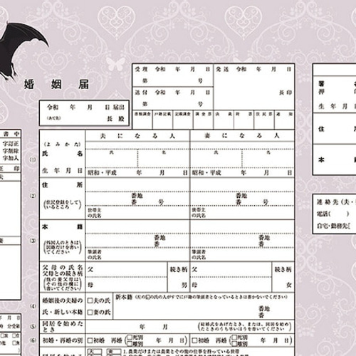 ありおと　婚姻届 コンビニプリント ハイデザイン婚姻届 「FJI3婚姻届」＜令和版