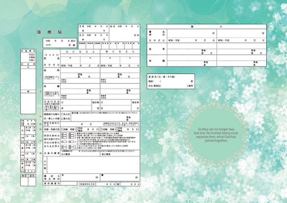 コンビニプリント ハイデザイン婚姻届 「GGFLWZ婚姻届」＜令和版