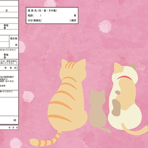 コンビニプリント ハイデザイン婚姻届 「NYANZ婚姻届」＜令和版