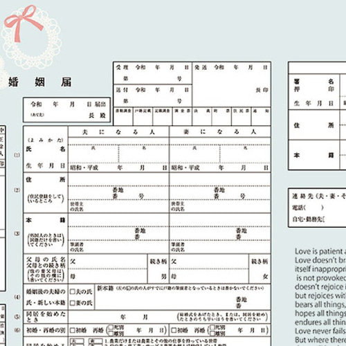 ありおと　婚姻届 コンビニプリント ハイデザイン婚姻届 「DEVI-B婚姻届」＜令和版