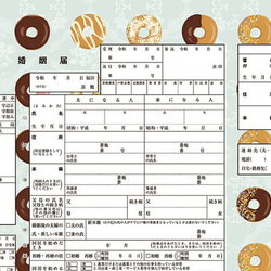 コンビニプリント ハイデザイン婚姻届 「donutZ婚姻届」＜令和版＞ 3枚目の画像