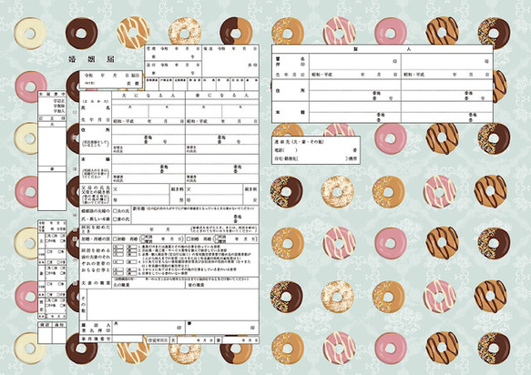 コンビニプリント ハイデザイン婚姻届 「donutZ婚姻届」＜令和版＞ 1枚目の画像