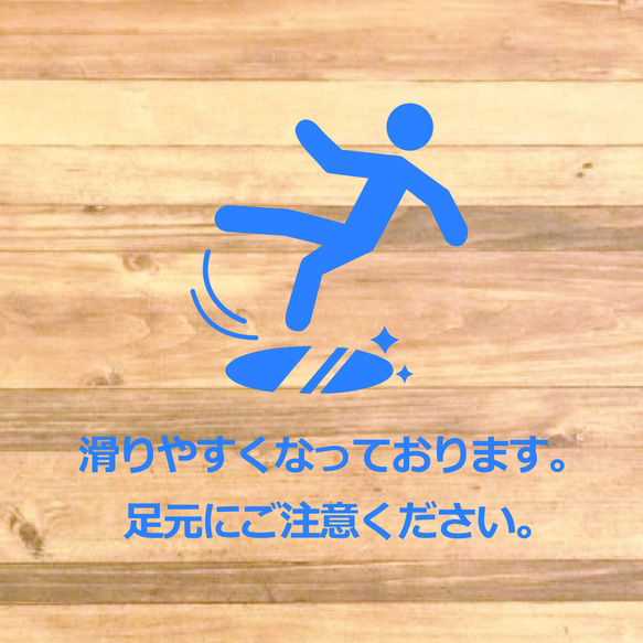 【注意サイン・注意マーク】滑りやすくなっている場所に！大きめサイズで分かりやすく！足元にご注意くださいステッカー！ 9枚目の画像