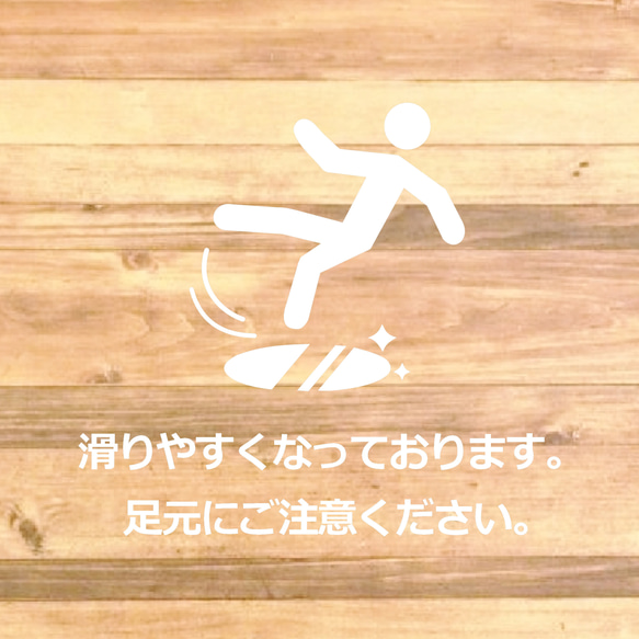 【注意サイン・注意マーク】滑りやすくなっている場所に！大きめサイズで分かりやすく！足元にご注意くださいステッカー！ 5枚目の画像