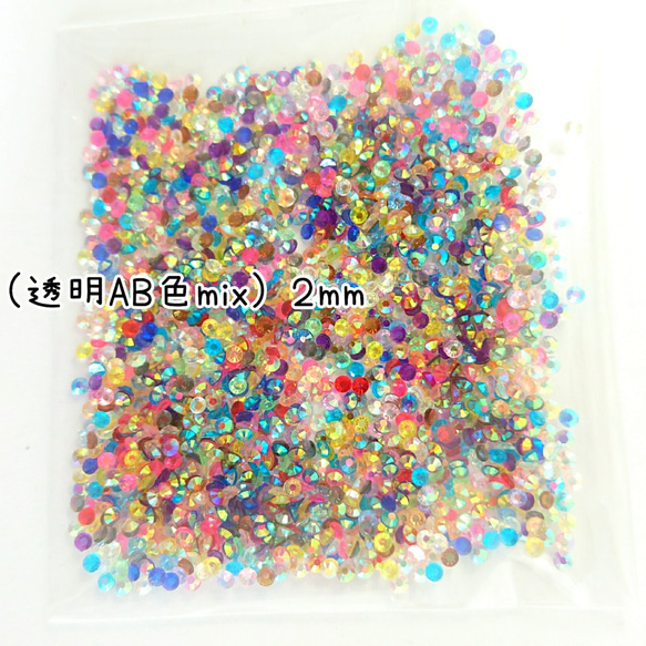 ＼SALE／約2000粒★高分子ストーン ２mm（透明AB 色mix）＼送料無料／デコパーツ ハンドメイド ネイル♡ 1枚目の画像