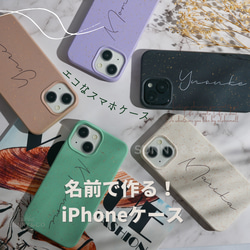名前で作る オリジナルスマホケース iPhone13mini 14Pro 名入れ