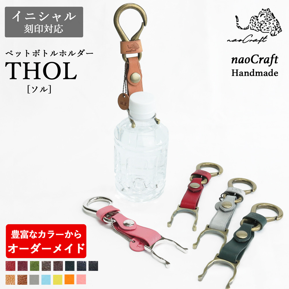 自転車用　ペットボトルホルダー　ハンドメイド　手縫い　オーダーメイド　本革