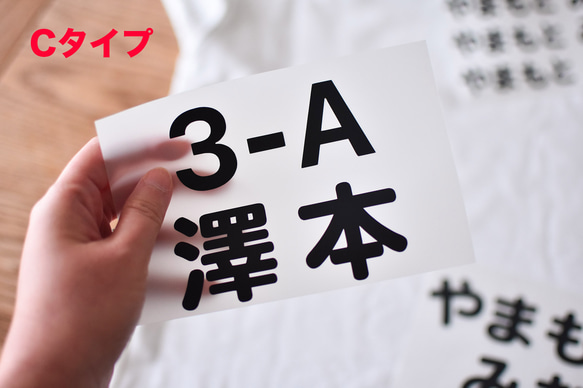 【当日又は翌日発送！送料無料】タイプ選べるお名前アイロン接着シート 入園入学グッズ【お昼寝布団・体操服・ゼッケン・袋物】 7枚目の画像