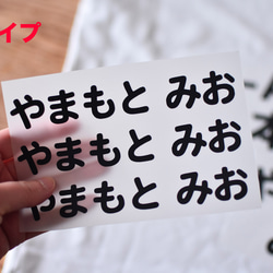 【当日又は翌日発送！送料無料】タイプ選べるお名前アイロン接着シート 入園入学グッズ【お昼寝布団・体操服・ゼッケン・袋物】 6枚目の画像