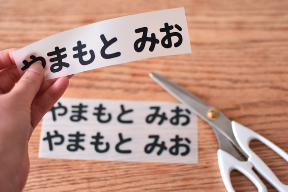 【当日又は翌日発送！送料無料】タイプ選べるお名前アイロン接着シート 入園入学グッズ【お昼寝布団・体操服・ゼッケン・袋物】 4枚目の画像