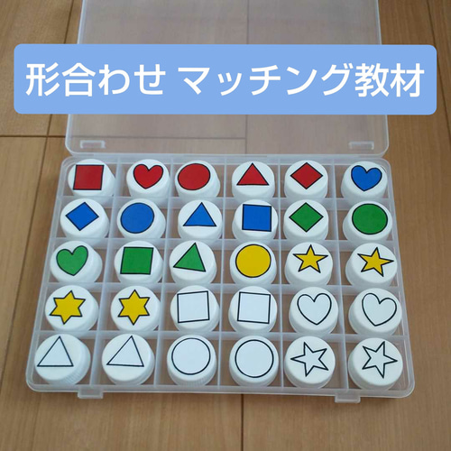 形合わせマッチング教材セット おもちゃ・人形 クッキーはあと知育教材