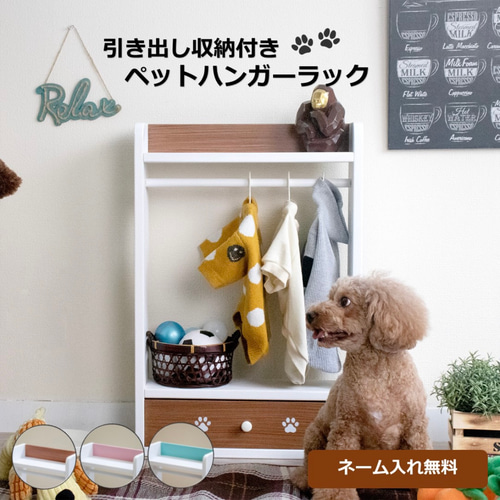 新商品】ワンちゃんのネームが入れられる(無料)引出し付ペット