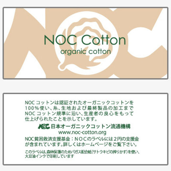 オーガニックコットンボアワッチ　無染色　NOC認定商品 4枚目の画像