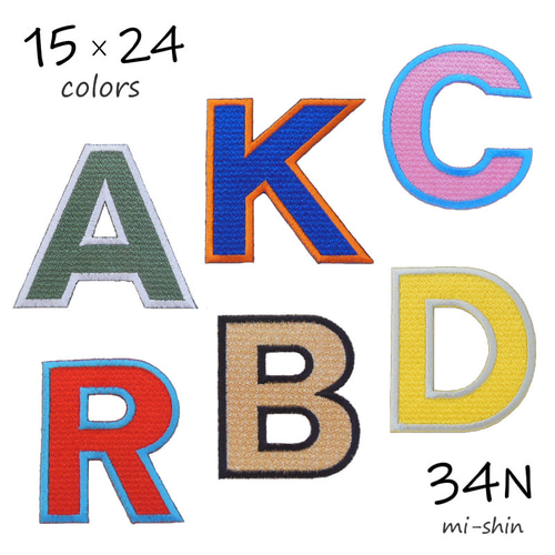 大きい英字アルファベットワッペン（6.5cm） ワッペン・アップリケ 34N 
