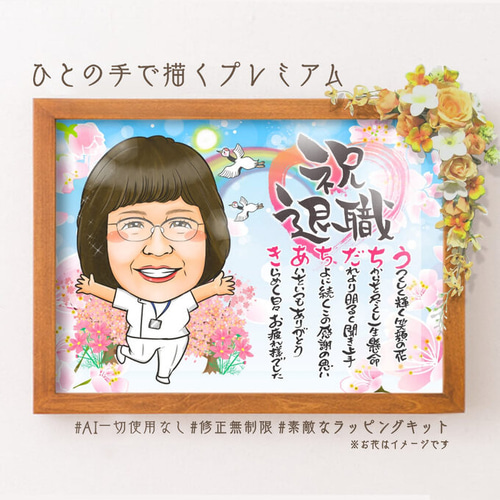 似顔絵 退職祝い・ドクター／医者／医師として働いてきた同僚
