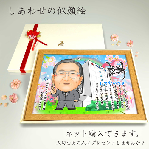 似顔絵 退職祝い・名前ポエム・空に舞う桜【画風→GSP】 その他