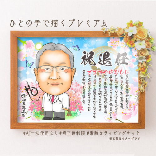 似顔絵 退職祝い 救急隊 救急救命 同僚、先輩、上司、家族へ