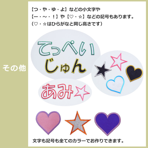 大きいひらがなワッペン（6.5cm） 名前シール 34N 通販 14678806