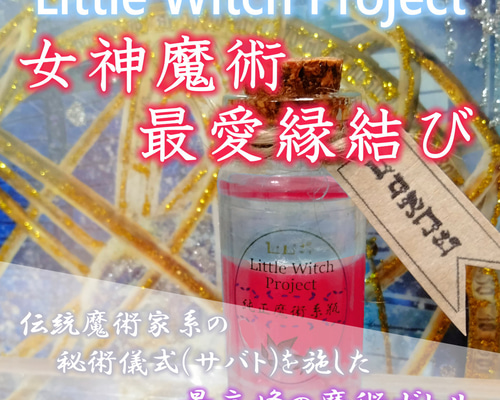 お年賀出品 繁栄の呪物お守り 魔術的崇拝物 呪物 魔術御守り