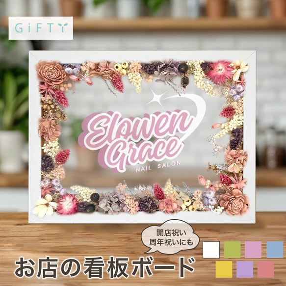 開店祝い 開業祝い【お祝いメッセージボード 開店祝い i10