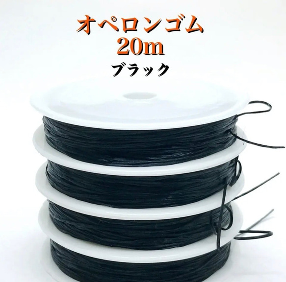 【917-918】弾性ロープコード オペロンゴム★ホワイト&ブラック 20m 3枚目の画像