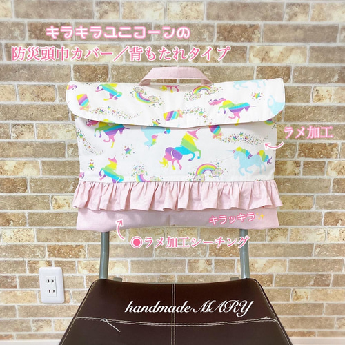 COLORFUL CANDY STYLE 防災頭巾・防災頭巾カバー2点セット