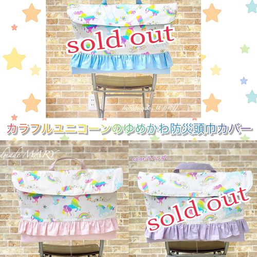 COLORFUL CANDY STYLE 防災頭巾・防災頭巾カバー2点セット