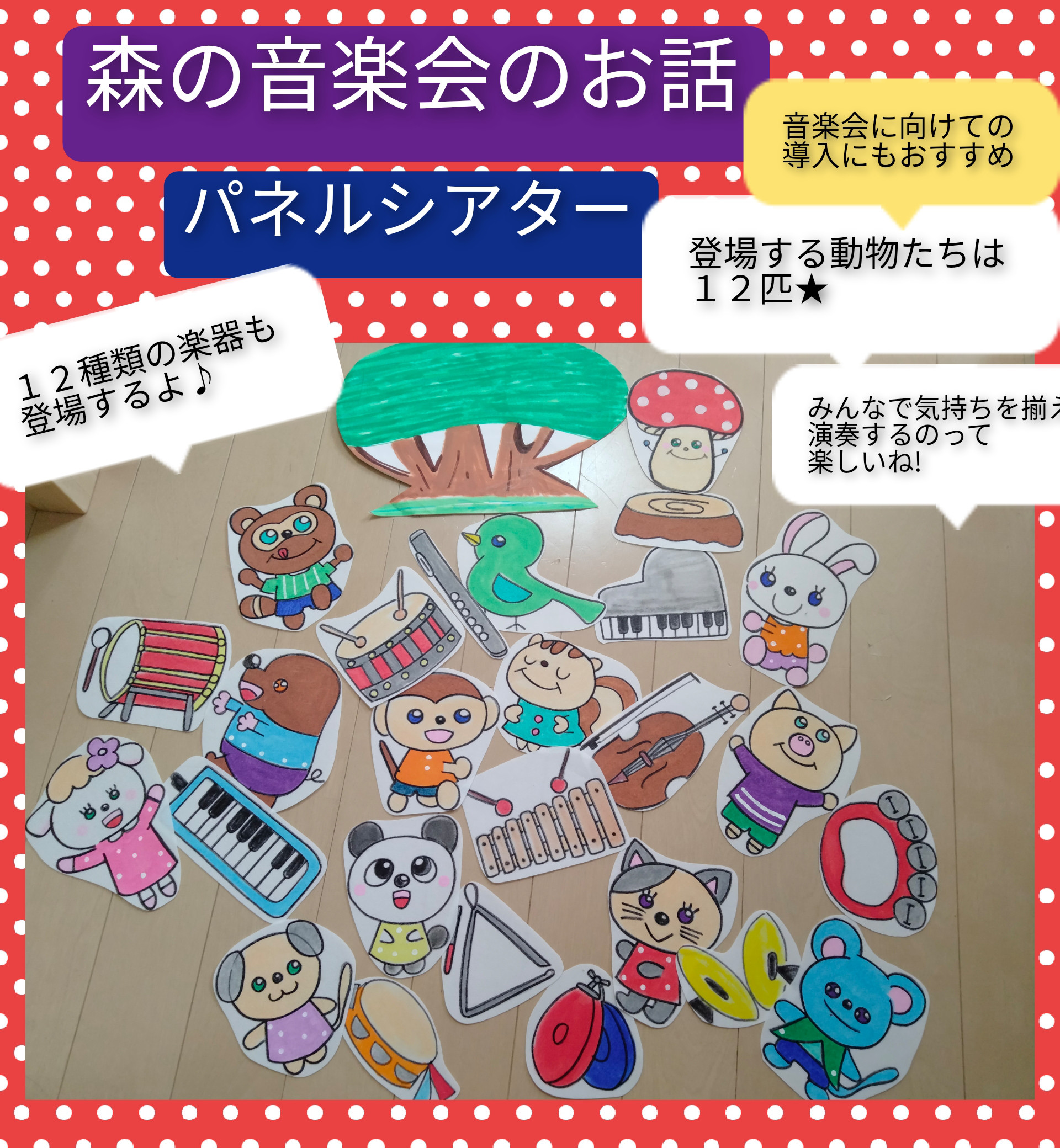 お遊戯会に向けて★劇遊びに♪演じ方つきパネルシアターお話5点セット お遊戯会に向けて★劇遊びに♪演じ方つきパネルシアターお話5点セット