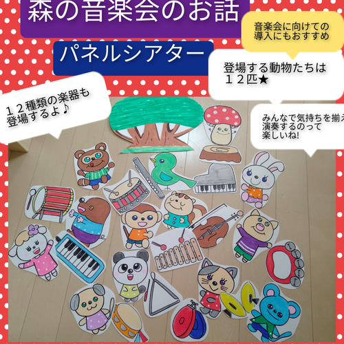 福袋 楽器遊び前の導入にもおすすめ☆パネルシアター 森の音楽会の 楽器玩具