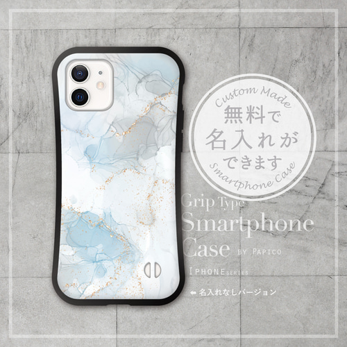 無料で名入れができる！大理石風デザインのスマホケース