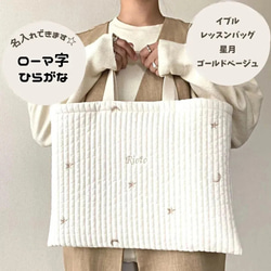 【入園入学準備　名入れ刺繍】イブル　レッスンバッグ　星月2種　チェリー3種　　ヌビバッグ　イブルバッグ 5枚目の画像