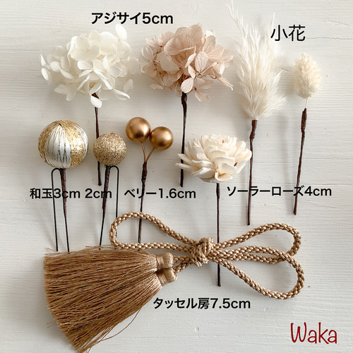 水引 ドライフラワー 和玉 タッセル 成人式 結婚式 前撮り 振袖 袴 髪