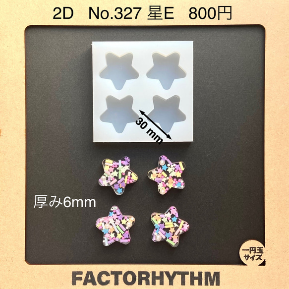 レジンアクセサリー　NO.327 レジンアクセサリー NO.327 レジンアクセサリー NO.327 レジン