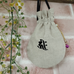 子年のご本尊✼梵字刺繍✼お守り巾着　※3色展開※（オフホワイト、ブラック、ベージュ） 11枚目の画像