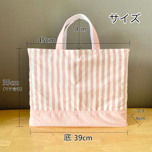 国産綿ポリ使用】シンプル ストライプ レッスンバッグLサイズ 35×45