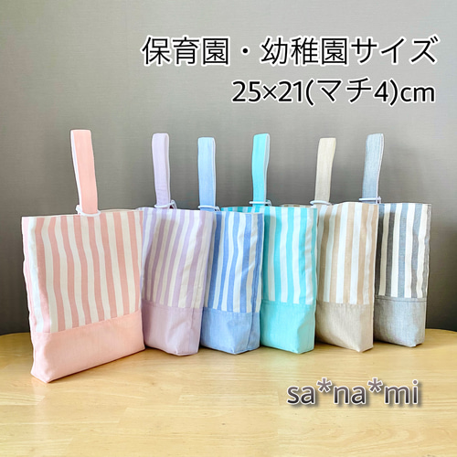 国産綿ポリ使用】シンプル ストライプ レッスンバッグLサイズ 35×45