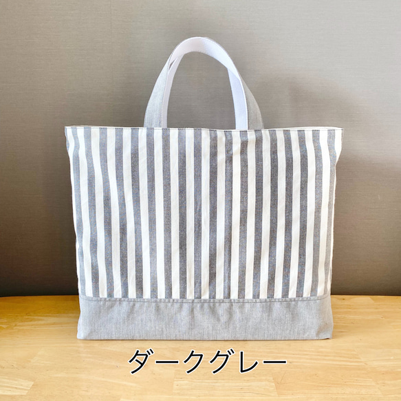 【国産綿ポリ使用】シンプル ストライプ レッスンバッグ Ｍサイズ 30×40(マチ６)cm 手提げ袋 絵本バッグ 12枚目の画像