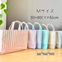 【国産綿ポリ使用】シンプル ストライプ レッスンバッグ Ｍサイズ 30×40(マチ６)cm 手提げ袋 絵本バッグ 1枚目の画像