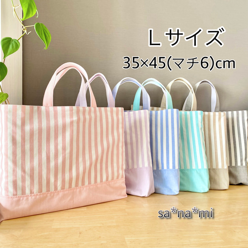 国産綿ポリ使用】シンプル ストライプ 上履き袋 小学生サイズ 30×24 