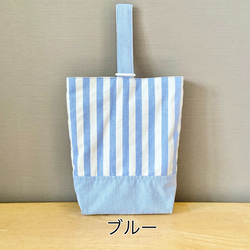 【国産綿ポリ使用】シンプル ストライプ 上履き袋 小学生サイズ    30×24(マチ６)cm 上履き入れ 上靴入れ 7枚目の画像