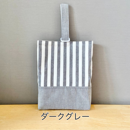 国産綿ポリ使用】シンプル ストライプ 上履き袋 小学生サイズ 30×24