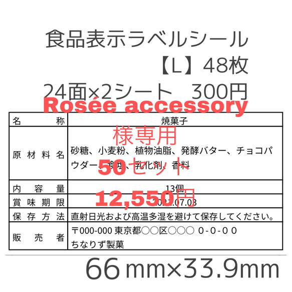 食品表示ラベルシール【L】48枚×50セット その他素材 Chinari's