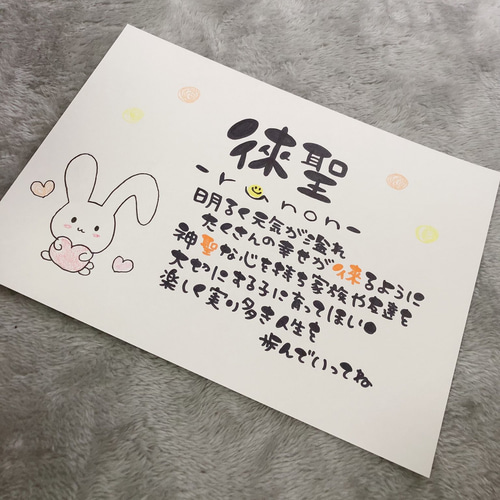 お名前入りポエム オーダー受付中 その他アート 幸せを届けるお名前
