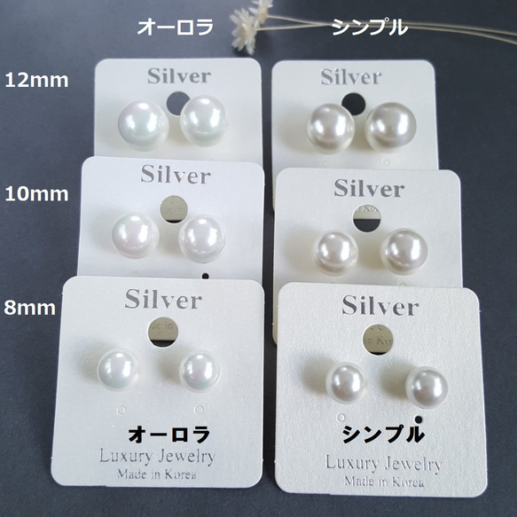 [2pcs]韓国製 silver925ポスト パウダーパール オーロラ ピアス 8mm 10mm 12mm 6枚目の画像