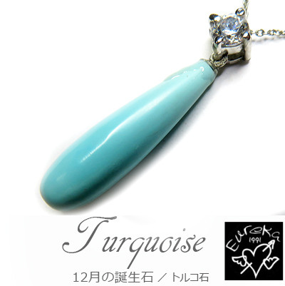 ネックレス 12月 誕生石 トルコ石 ペンダント スワロフスキー レディース シルバー ギフト プレゼント gn217